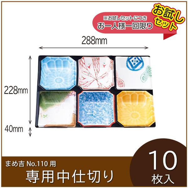 まめ吉No110専用中仕切りです。対応品番をよくお確かめの上、ご購入ください。お試しセットのため、ご注文はお一人様1回限りとさせていただきます。「サイズ感や質感など実際に使ってみないと分からない」方にお勧めの商品です。尚、本製品にフタ・身箱...