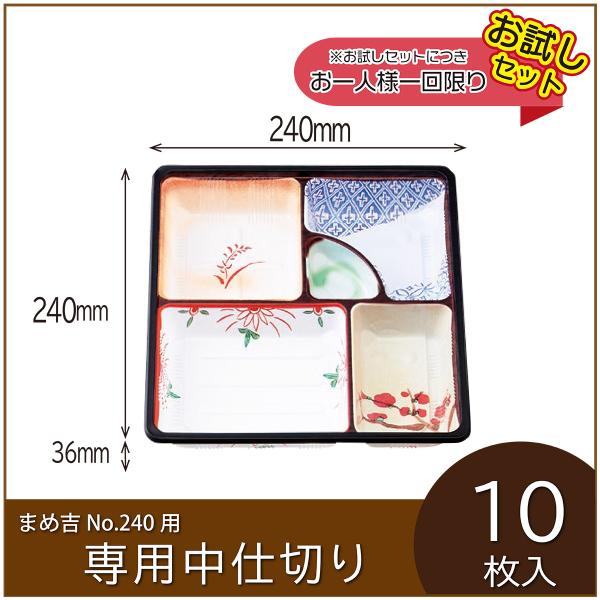 まめ吉No240専用中仕切りです。対応品番をよくお確かめの上、ご購入ください。お試しセットのため、ご注文はお一人様1回限りとさせていただきます。「サイズ感や質感など実際に使ってみないと分からない」方にお勧めの商品です。尚、本製品にフタ・身箱...