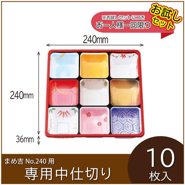 まめ吉No240専用中仕切りです。対応品番をよくお確かめの上、ご購入ください。お試しセットのため、ご注文はお一人様1回限りとさせていただきます。「サイズ感や質感など実際に使ってみないと分からない」方にお勧めの商品です。尚、本製品にフタ・身箱...