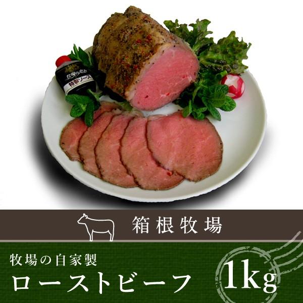 お歳暮 ローストビーフ 北海道産 牛モモ スライス 自家製 1kg 国産 ギフト ディナー タレ付き 大容量 業務用