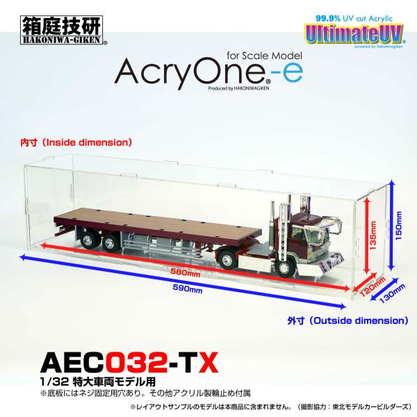 1/32特大トレーラーetc.向け組立式アクリルケース。紫外線99.9%カットアクリルのUltimateUV採用の簡易組立式アクリルケース。底面：アクリル4.0mm厚、その他2.5mm厚。アクリル製輪止め付属。内寸幅580x奥行120x高1...