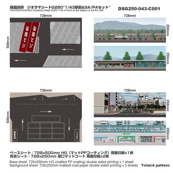 ジオラマシートg250 1 43 駅前 Sa Paセットa ベース 背景 728ｘ500ｘ250 Buyee Buyee 일본 통신 판매 상품 옥션의 대리 입찰 대리 구매 서비스