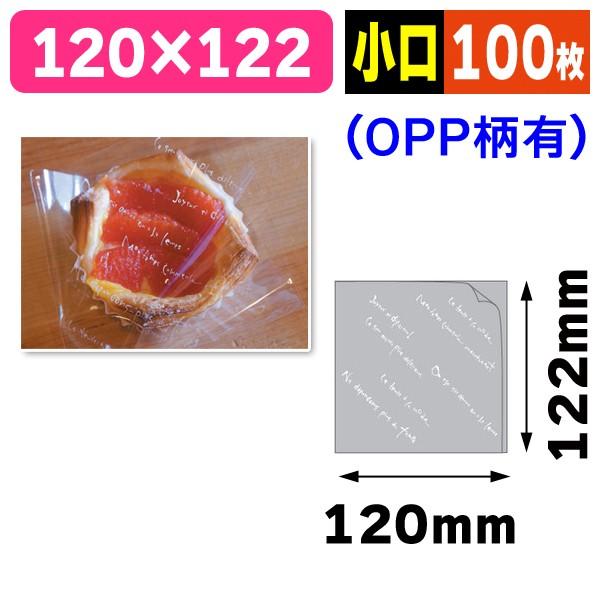 （バーガー袋）マルセイユバーガーOPP袋S12小口/100枚入（10-200X）《小口》