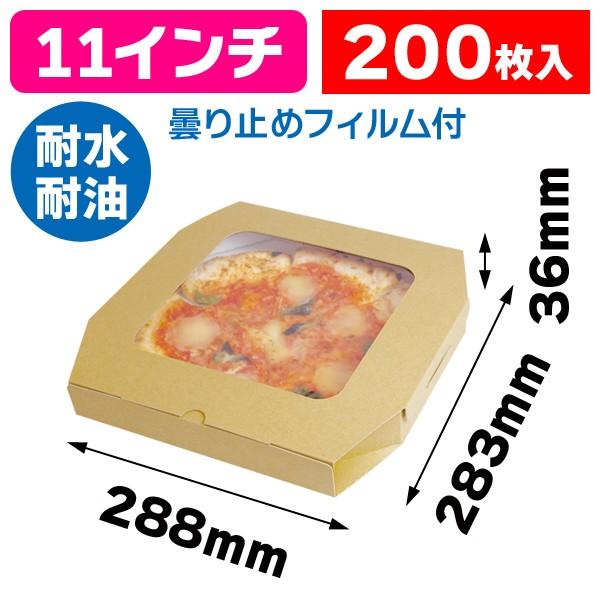 ピザボックス）ミエルピザ箱 11インチ クラフト/200枚入（10-348