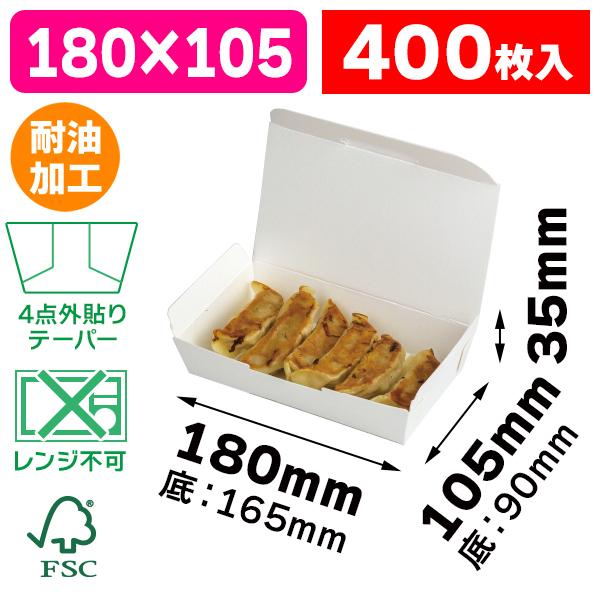 食品テイクアウト）SOUZAI BOX 18×11 FS/400枚入（10-411FS） : 箱の店