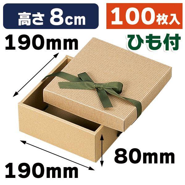 ギフトボックス）リボン付きナチュラルBOX31号/100枚入（16-31） : 箱
