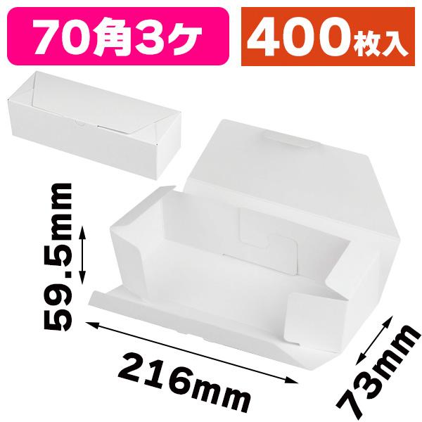 和菓子箱）和包70角3個/400枚入（19-1391） : 箱の店 - 通販 - Yahoo