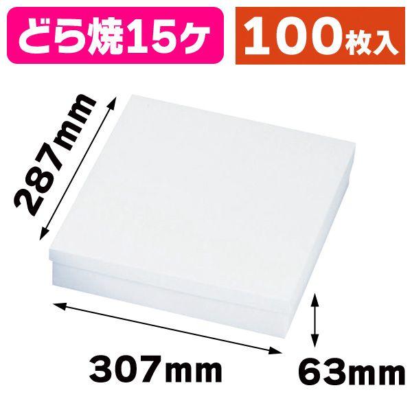 ギフトボックス）ホワイトギフト15ヶ入/100枚入（19-167） : 箱の店