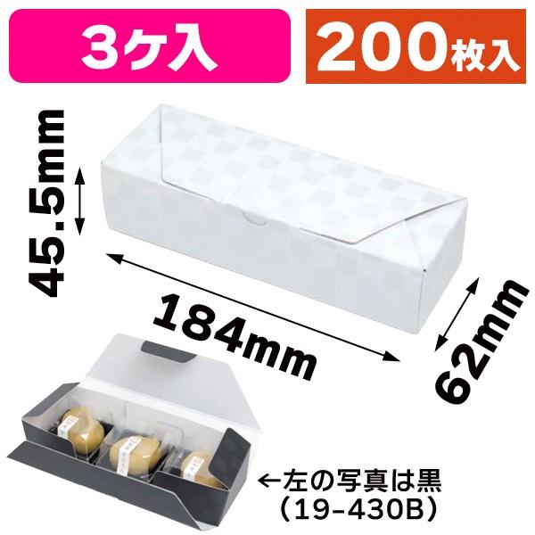 ルミア和包3個箱 白/200枚入（19-430W）
