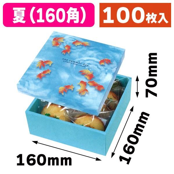 ギフトボックス）季節の贈り物 夏/100枚入（19-481） : 箱の店 - 通販