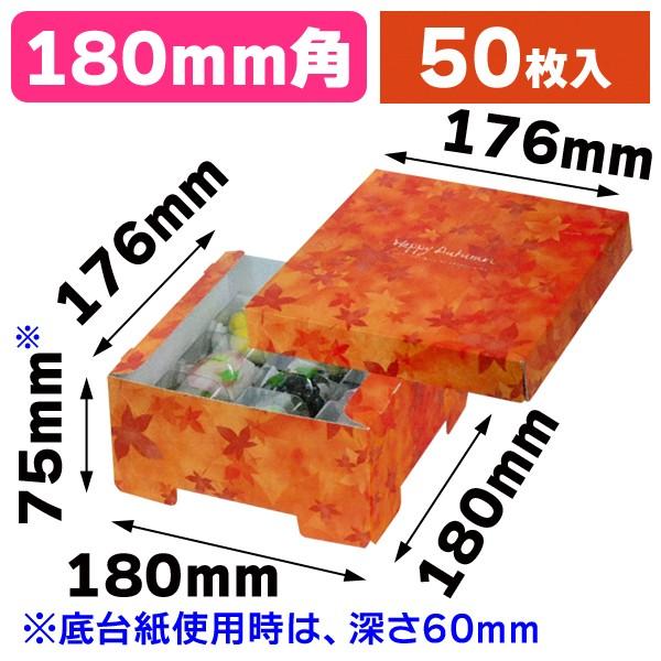 和菓子用ギフト箱）お重箱 紅葉/50枚入（19-626） : 箱の店 - 通販