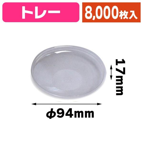 どら焼き・ドーナツ用トレー/8000枚入（19-910） : 箱の店 - 通販