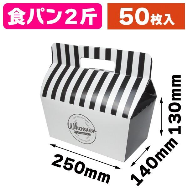 洋菓子キャリーボックス）キャリーBOX ストライプ/50枚入（20-1495 