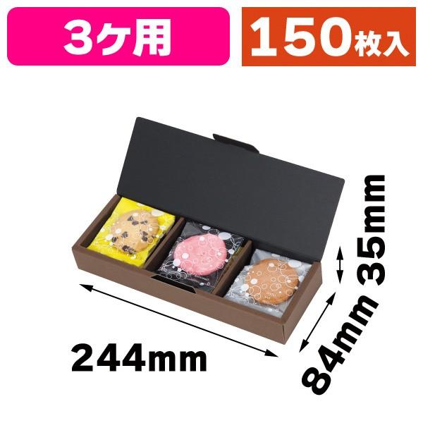 焼菓子の箱）B.Bアソートボックス 3/150枚入（20-1520） : 箱の店