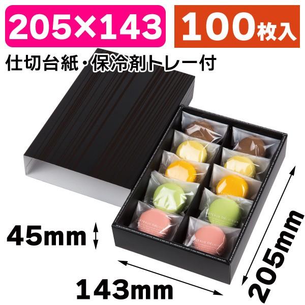焼菓子用）ガトーノワール10/100枚入（20-1611BL） : 箱の店 - 通販