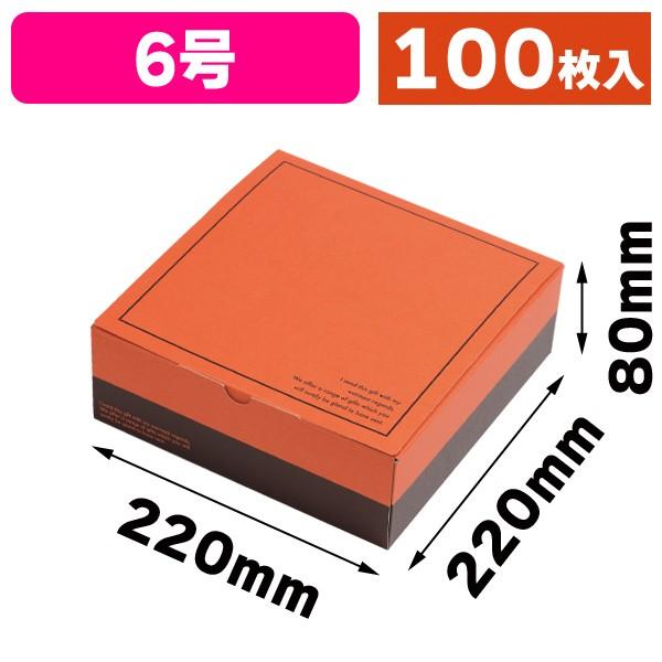 ケーキ箱 アントルメケース 6号 オレンジ 100枚入 1647or 1647or 箱の店 通販 Yahoo ショッピング