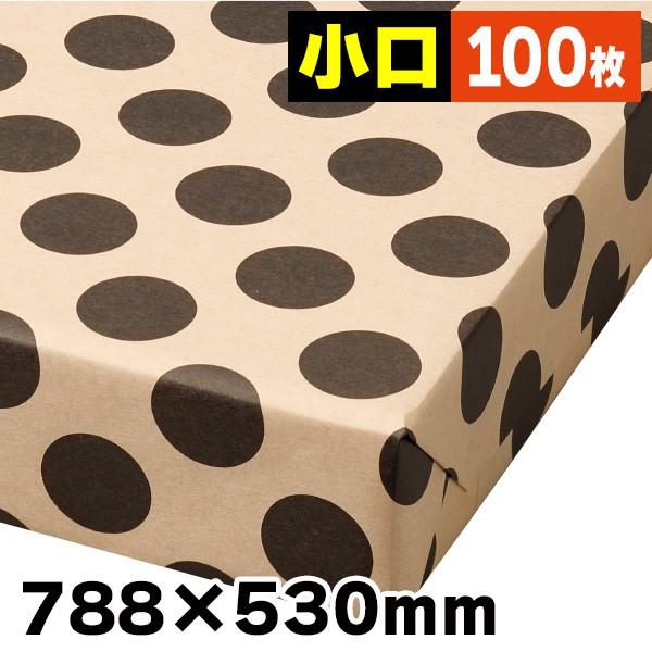 包装紙 ポルカドット ブラック 【小口】/100枚入（20-1999X） : 箱の店