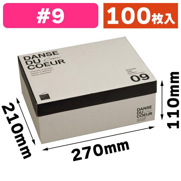 洋菓子サービス箱）フードサービスノンブル#9/100枚入（20-2043） : 箱  