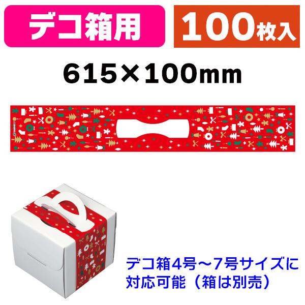 ラッピング帯)デコ帯 メリークリスマス/100枚入(20-2177X) :20-2177X:箱の店 - 通販 - Yahoo!ショッピング ラッピング帯)デコ帯 メリークリスマス/100枚入(20-2177X) :20-2177X:箱の店 - 通販 - Yahoo!ショッピング