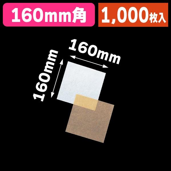 《仕様》─────────────────　［サイズ］160×160mm　［材　質］紙（両面使用可）　［重　量］1g　［　色　］白/茶　［形　状］正方形　［品　種］ケーキ用シート　［入　数］1000枚入　［単　価］1枚あたり＠6.4円（税別...