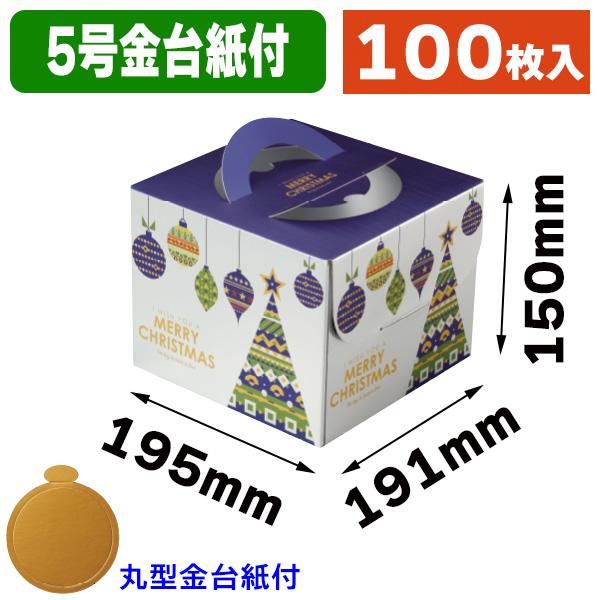 ケーキ箱）スペシャルクリスマス5号（金台紙丸型付）/100枚入（20