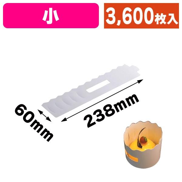 《仕様》─────────────────　［サイズ］60×238mm　　　　　　直径70mmのトレーまで巻けます。　［材　質］裏白コートボール　［重　量］4g　［　色　］白（無地）　［形　状］一枚板　［品　種］洋菓子サービス箱　［入　数］...