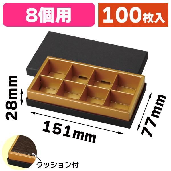 チョコレートの箱）ボンボンショコラ ブラック 8ケ用/100枚入（20-2656