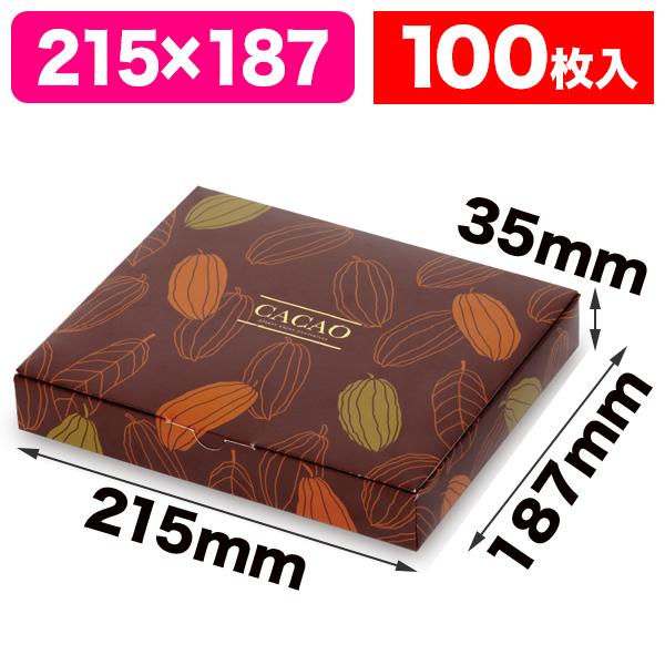 洋菓子用ギフトボックス）CACAOギフト 2R/100入（20-2835） : 箱の店
