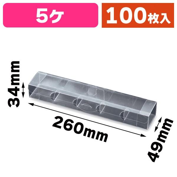 マカロンの箱）マカロンクリアケース 5/100枚入（20-329） : 箱の店