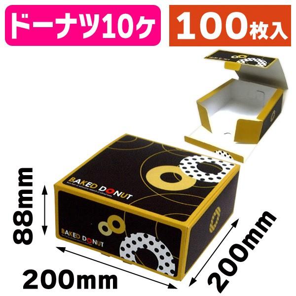 ドーナツ箱 焼きドーナツbox 10 100枚入 497 497 箱の店 通販 Yahoo ショッピング