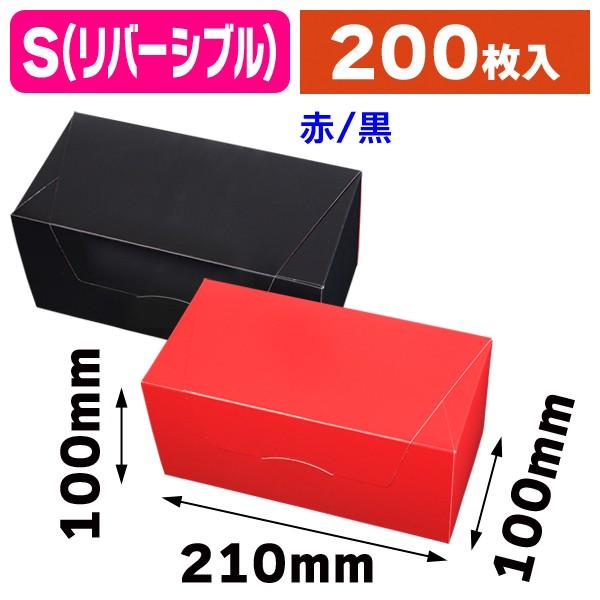 ギフトボックス）パケットクルールS 赤/黒/200枚入（20-769RB） : 箱の