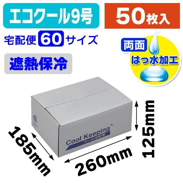 保冷段ボール クール便対応 クールbox 9号 50枚入 34 27 34 27 箱の店 通販 Yahoo ショッピング
