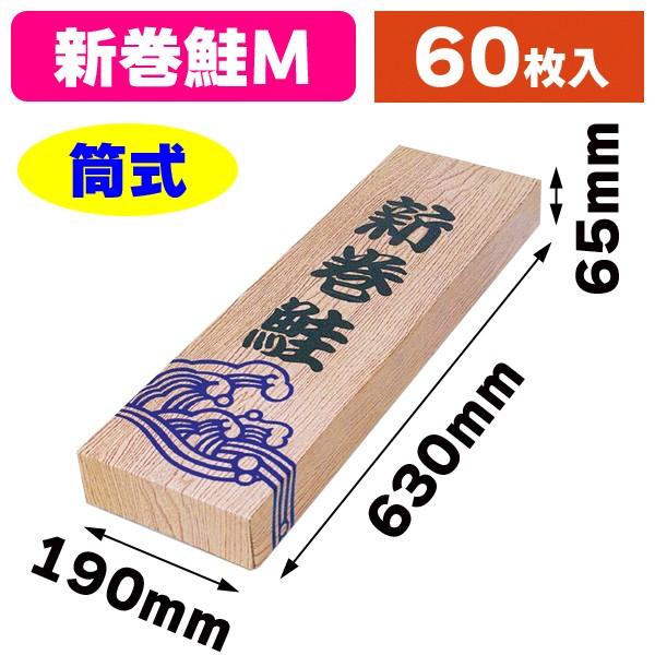 新巻鮭の箱）新巻木目 M/60枚入（A-20M） : 箱の店 - 通販 - Yahoo