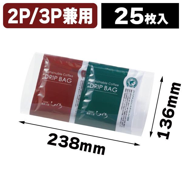 コーヒー用クリアケース(ドリップピロー)小口25枚入（COT-450X