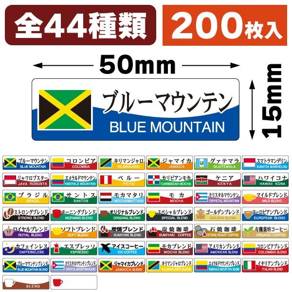 コーヒーシール（全44種類）/200枚入（COT-720-763X）