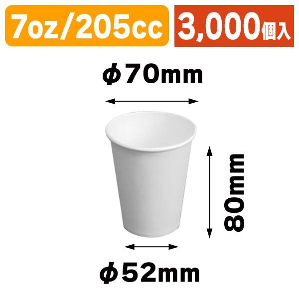 紙コップ 7oz 白 205cc 100P/3000個入（COT-ZK14） : 箱の店 - 通販