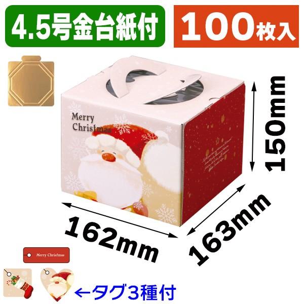 クリスマスケーキ箱 スマイルサンタ 4 5号 金台紙付 100枚入 De 185t De 185t 箱の店 通販 Yahoo ショッピング