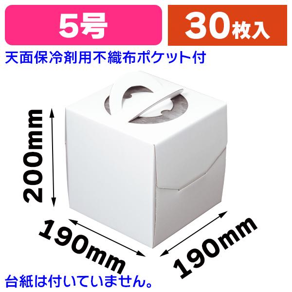 ケーキ箱 7×9 ホワイト 100枚 ケーキ箱）デコホワイト200 5号/30枚入（DE-195） : 箱の店 - 通販