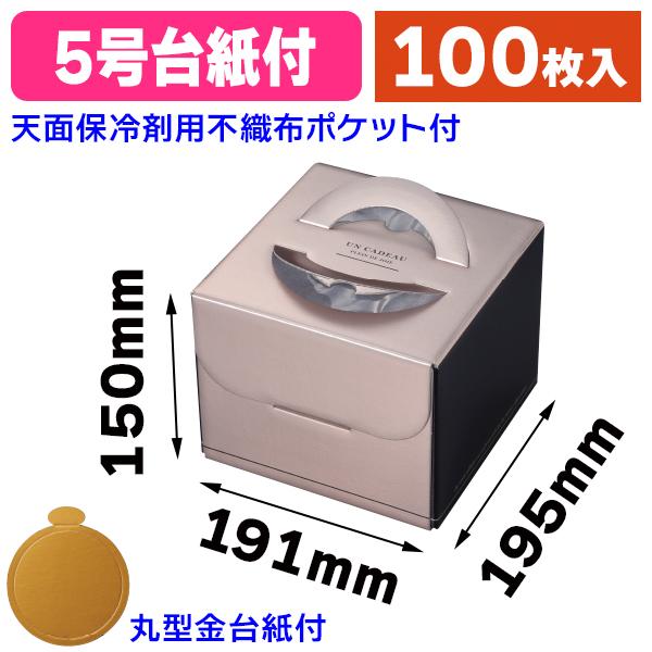 ケーキ箱）リュクスデコ5号 金台紙丸型付/100枚入（DE-261TM） : 箱の