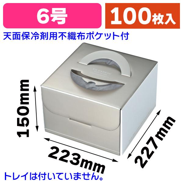 ケーキ箱）シャルムデコ6号/100枚入（DE-265） : 箱の店 - 通販