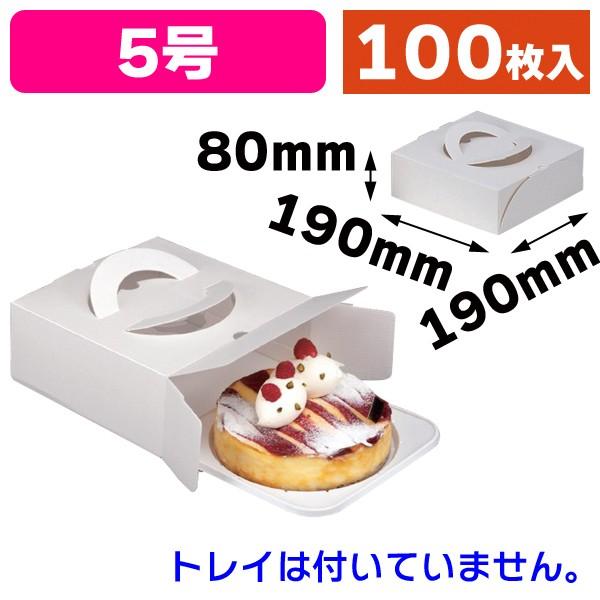 ケーキ箱）エコガトー5号トレーなし/100枚入（DE-73） : 箱の店 - 通販