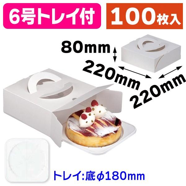 ケーキ箱）エコガトー6号トレー付/100枚入（DE-74B） : 箱の店 - 通販