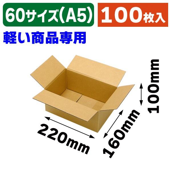 無地段ボール）カル段A式段ボール1/100枚入（EE-322） : 箱の店 - 通販