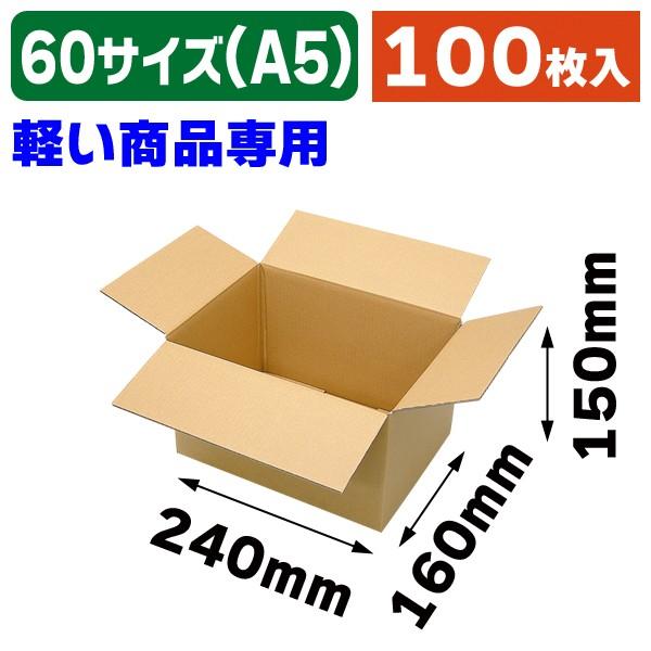 ハルたん　箱無し価格 宅配80サイズ】ダンボール箱(370×250×140mm) 3mm B/F C5×C5