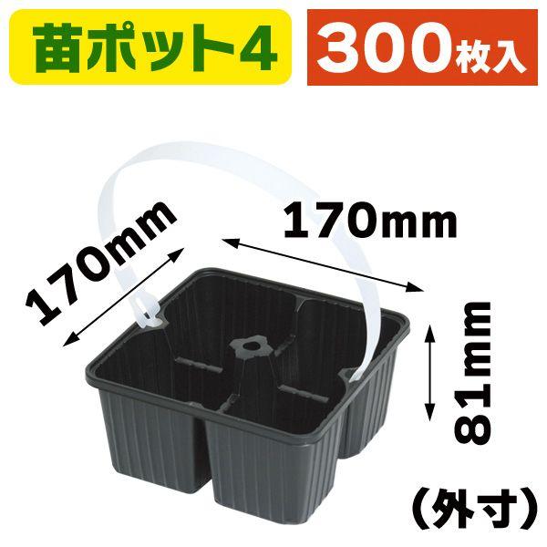 苗ポット4ヶ用トレー 300枚入 F 385 Buyee Buyee Japanese Proxy Service Buy From Japan Bot Online
