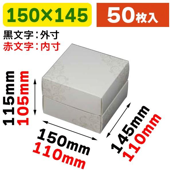 《仕様》─────────────────　［サイズ］内寸：110×110×105mm　　　　　　外寸：150×145×115mm　　　　　　宅配便サイズ：60サイズ対応　［材　質］G段　［重　量］160g　［　色　］白（ツル柄）　［形　状...