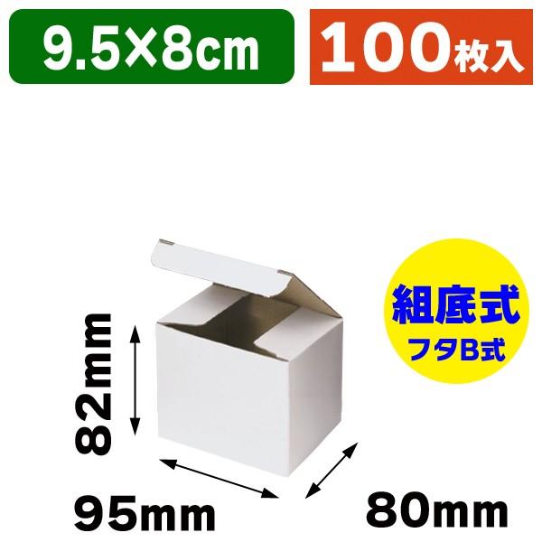 小型ダンボール（マグ187白）/100枚入（IK-187-W） : 箱の店 - 通販