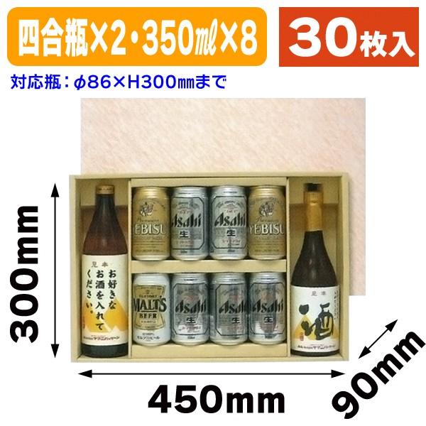 ビール 酒瓶用ギフト箱 7ml 2本 350ml缶 8本 30枚入 K 1055 K 1055 箱の店 通販 Yahoo ショッピング