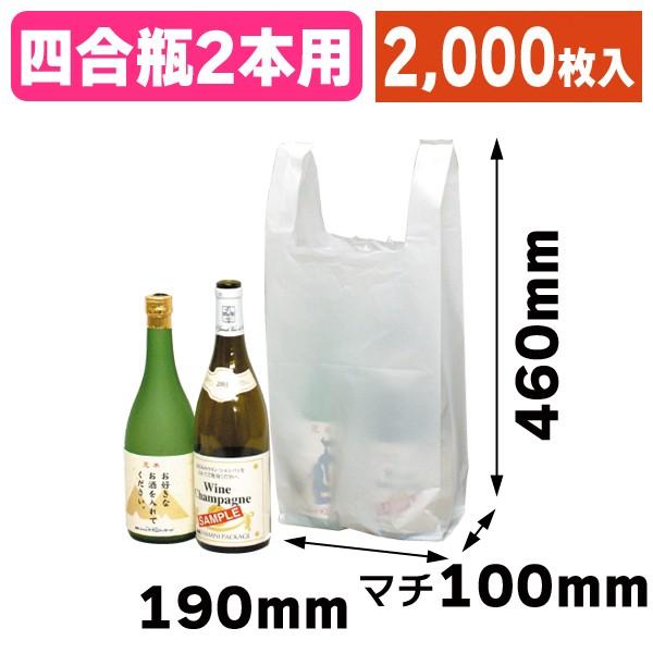 酒瓶用レジ袋）720ml×2本用ポリ袋/2000枚入（K-1283） : 箱の店 - 通販