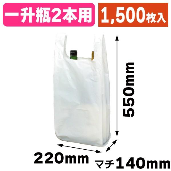酒瓶用レジ袋）1.8L×2本用ポリ袋/1500枚入（K-1284） : 箱の店 - 通販